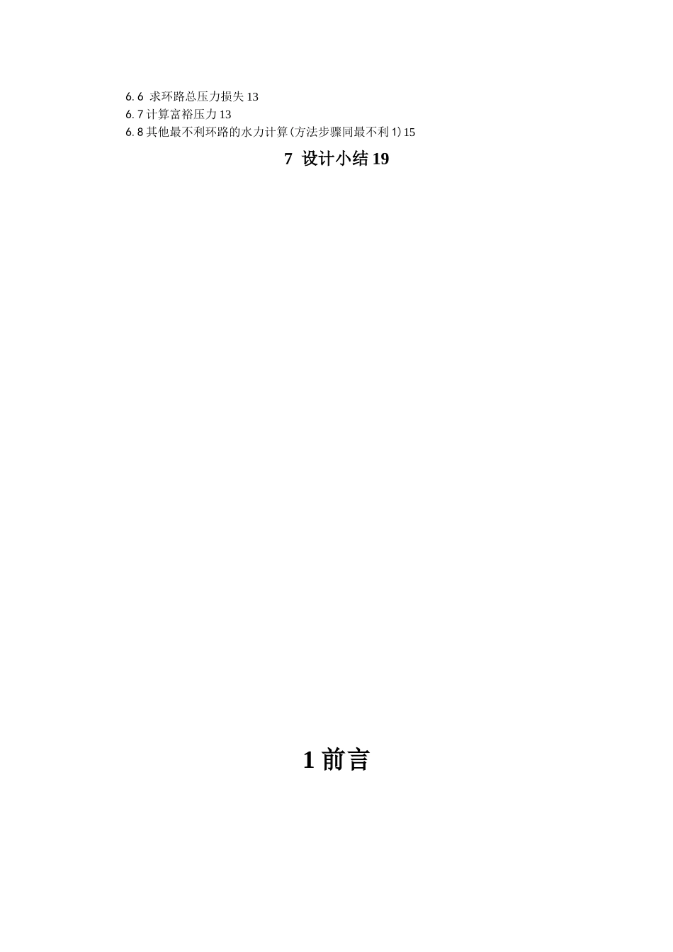 供热工程设计说明书未完待续_第2页