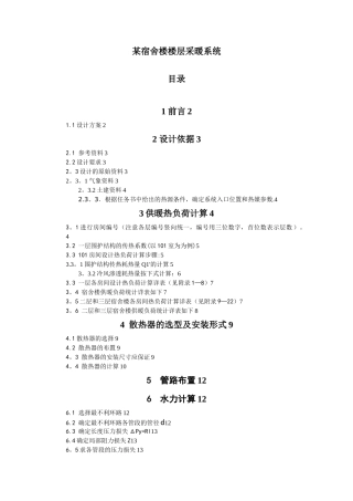 供热工程设计说明书未完待续
