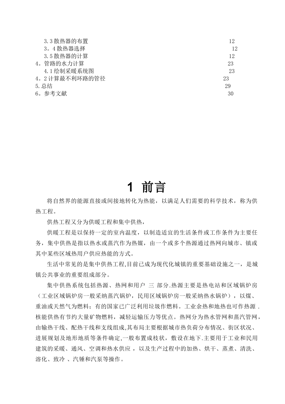 供热工程课程设计_第2页