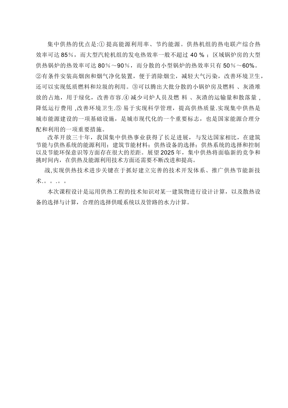 供热工程课程设计_第3页