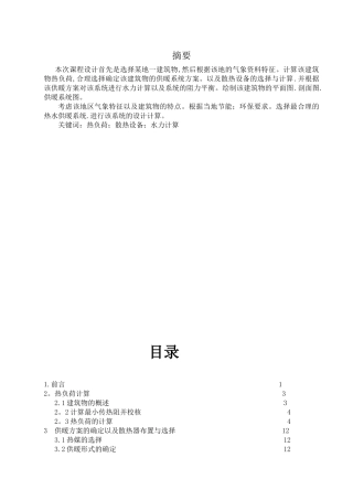 供热工程课程设计