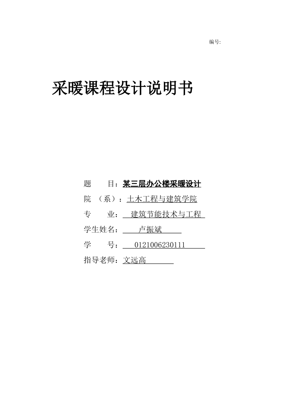 供热工程课程设计说明书_第1页