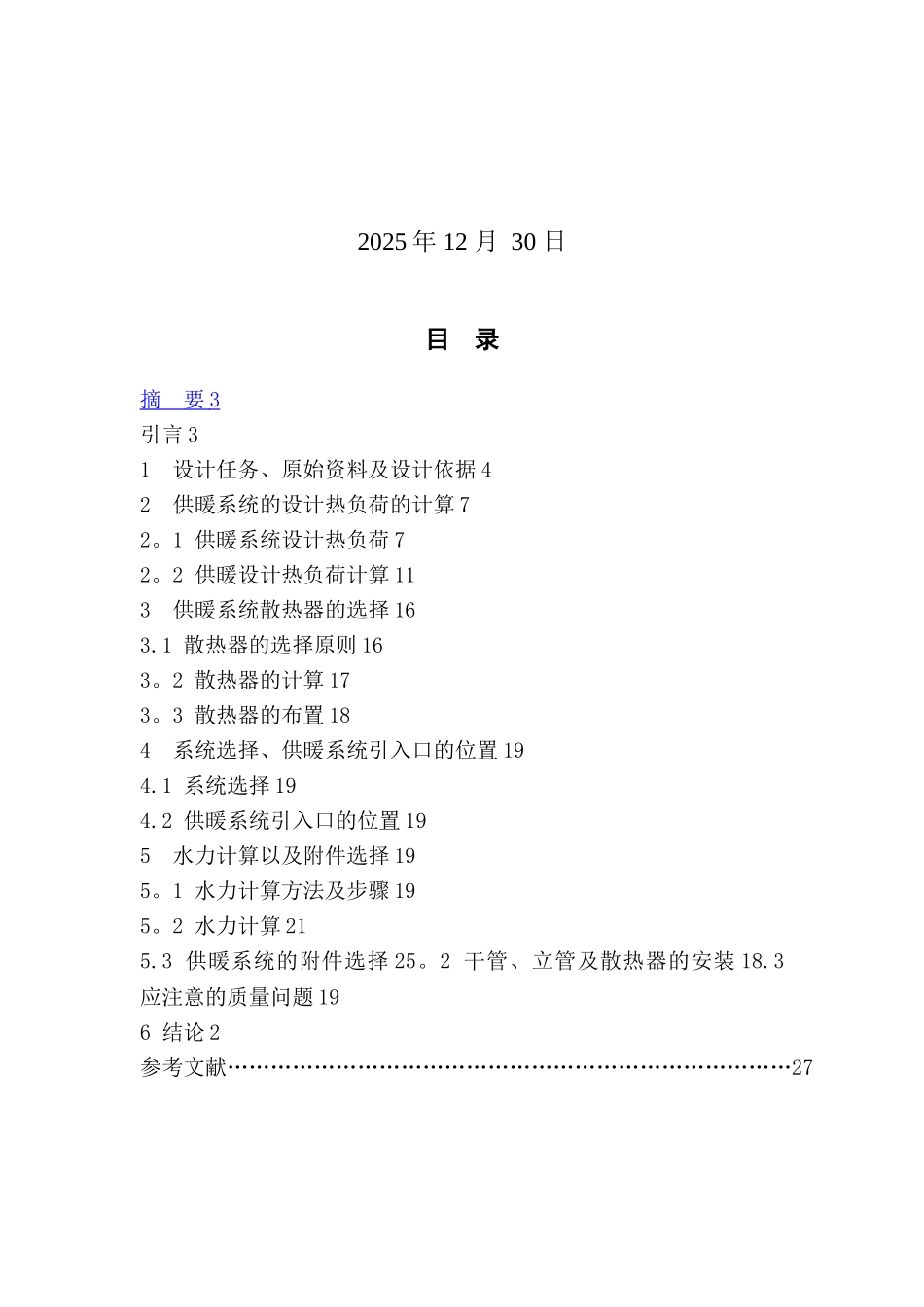 供热工程课程设计说明书_第2页