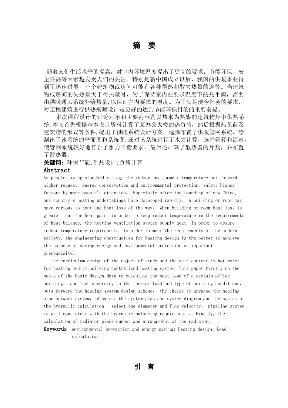 供热工程课程设计说明书_第3页