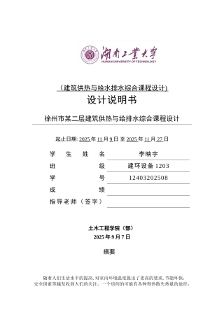 供热工程课程设计说明书18171