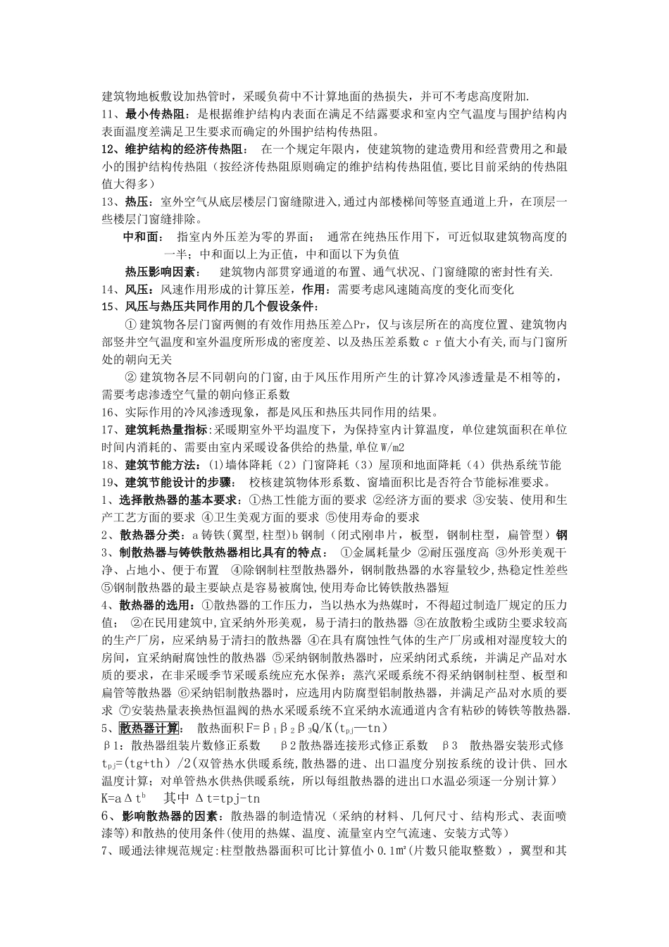 供热总结完整版_第2页