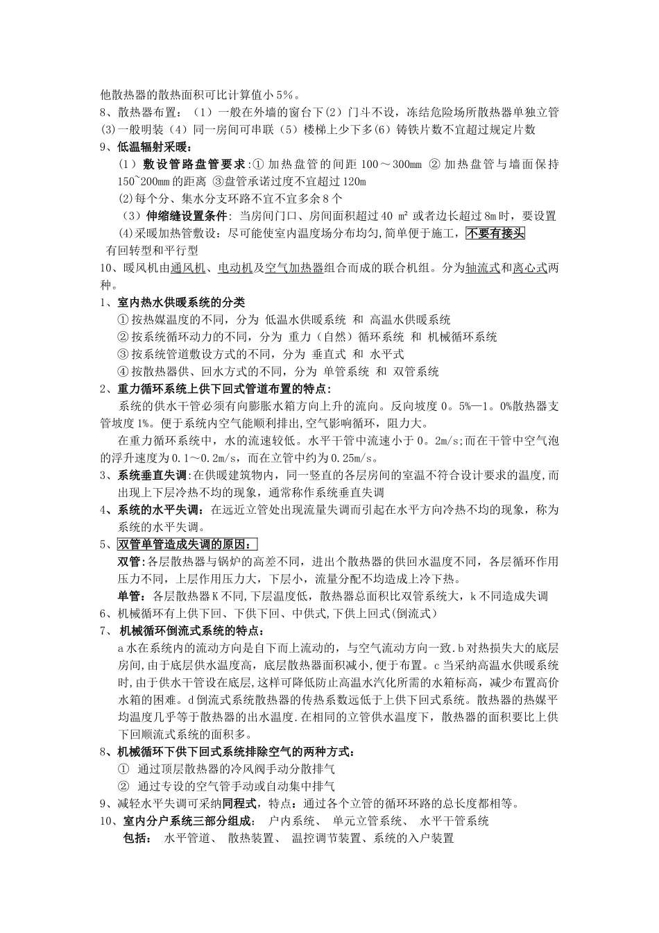 供热总结完整版_第3页