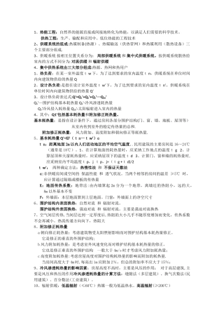 供热总结完整版