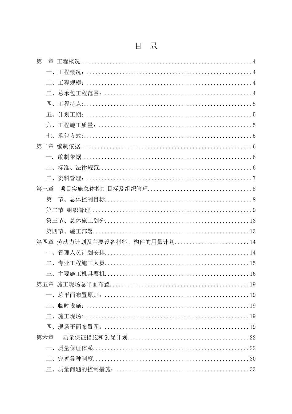 供热工程施工方案_第3页