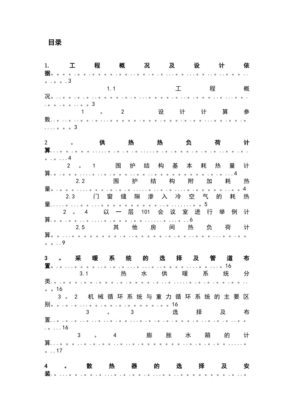 供热工程课程设计18035_第2页