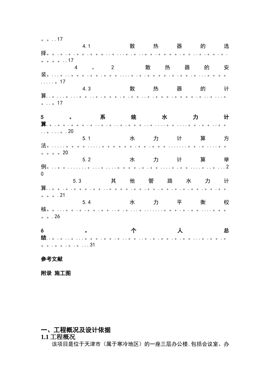 供热工程课程设计18035_第3页