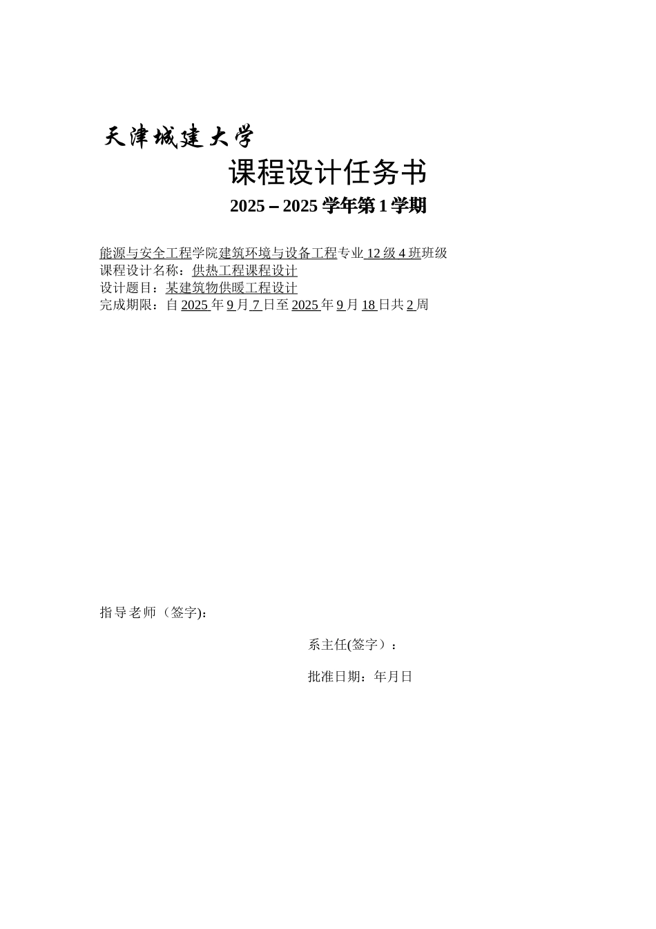 供热工程课设说明书_第2页