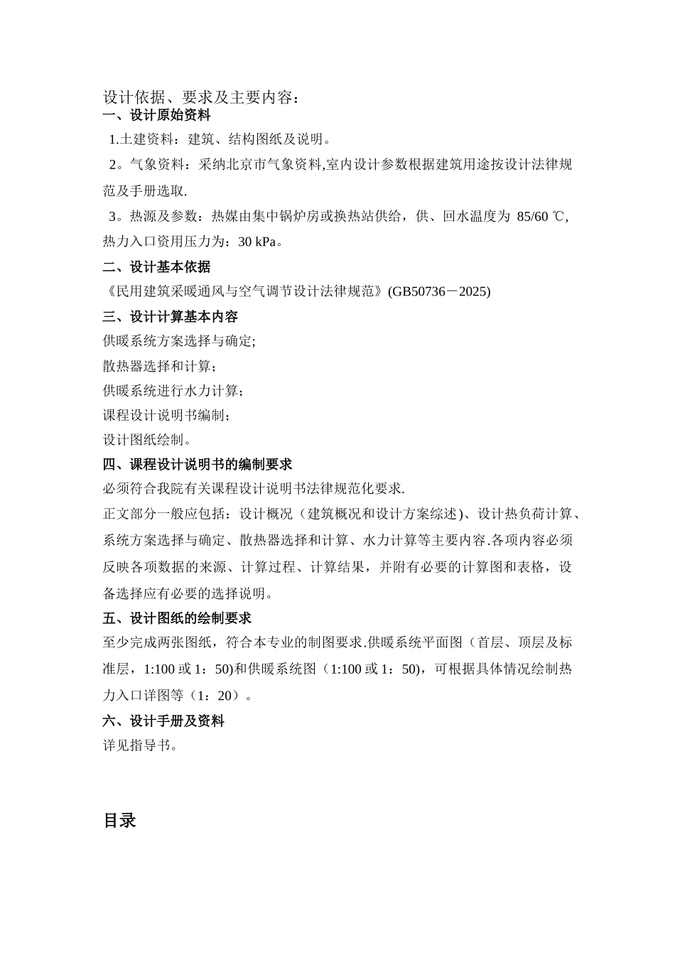 供热工程课设说明书_第3页