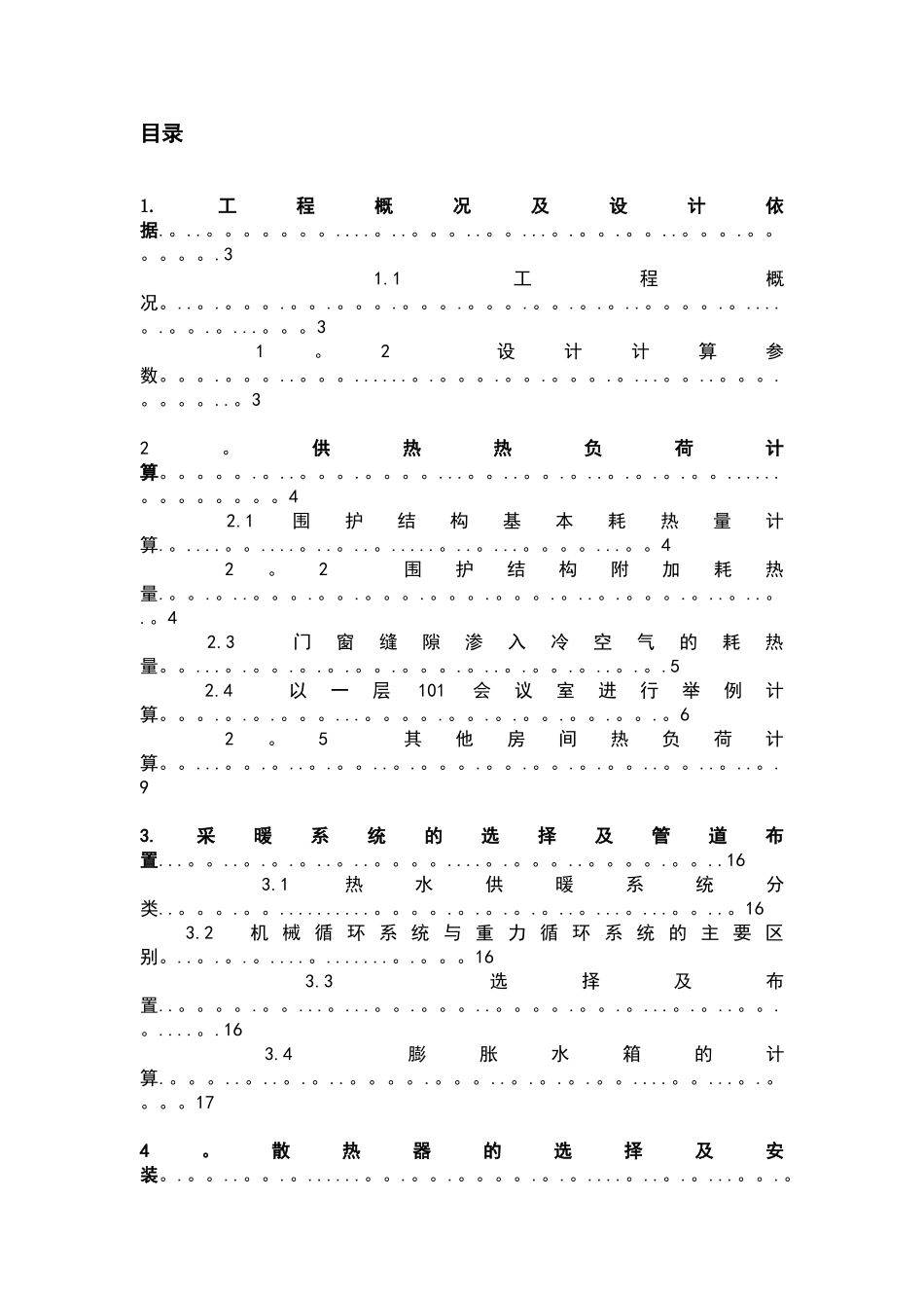 供热工程课程设计18033_第2页