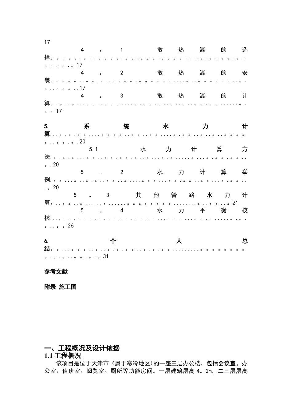 供热工程课程设计18033_第3页