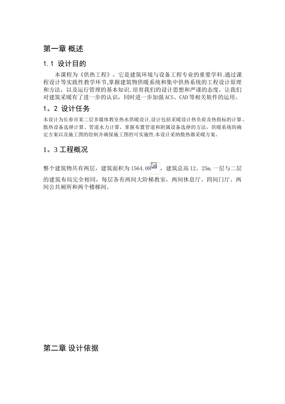 供热工程设计说明书模板_第2页