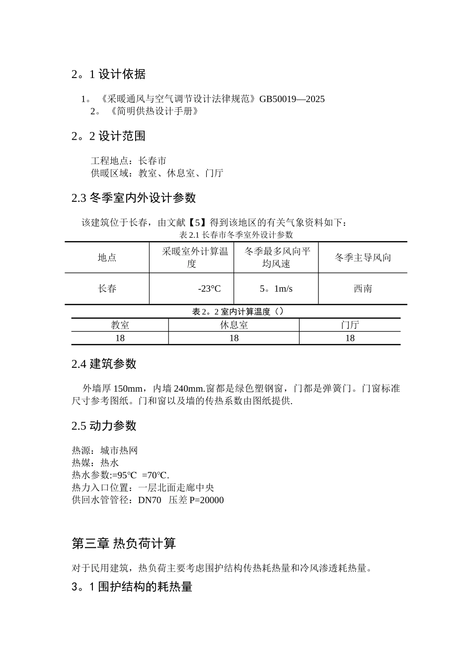 供热工程设计说明书模板_第3页