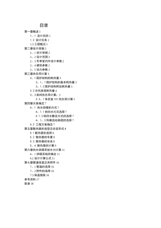 供热工程设计说明书模板