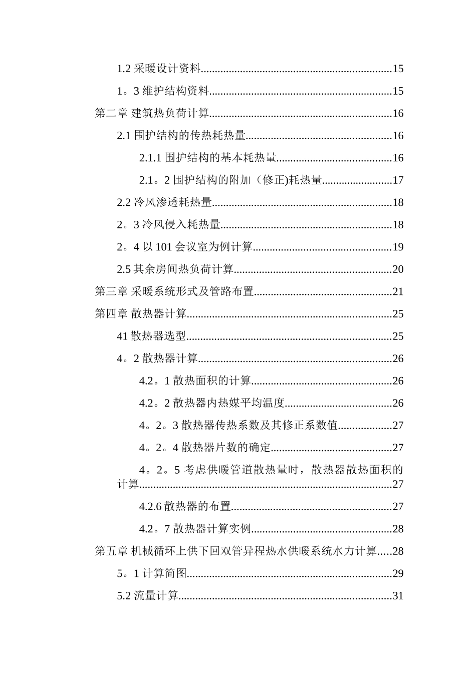 供热工程课程设计计算书_第2页