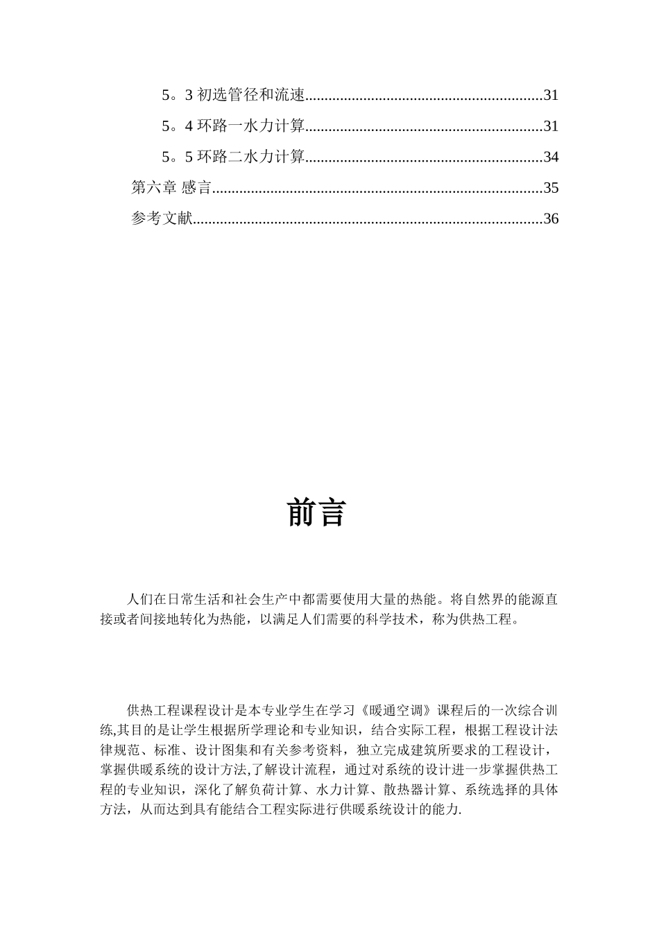 供热工程课程设计计算书_第3页