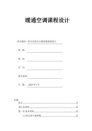 供热工程课程设计计算书