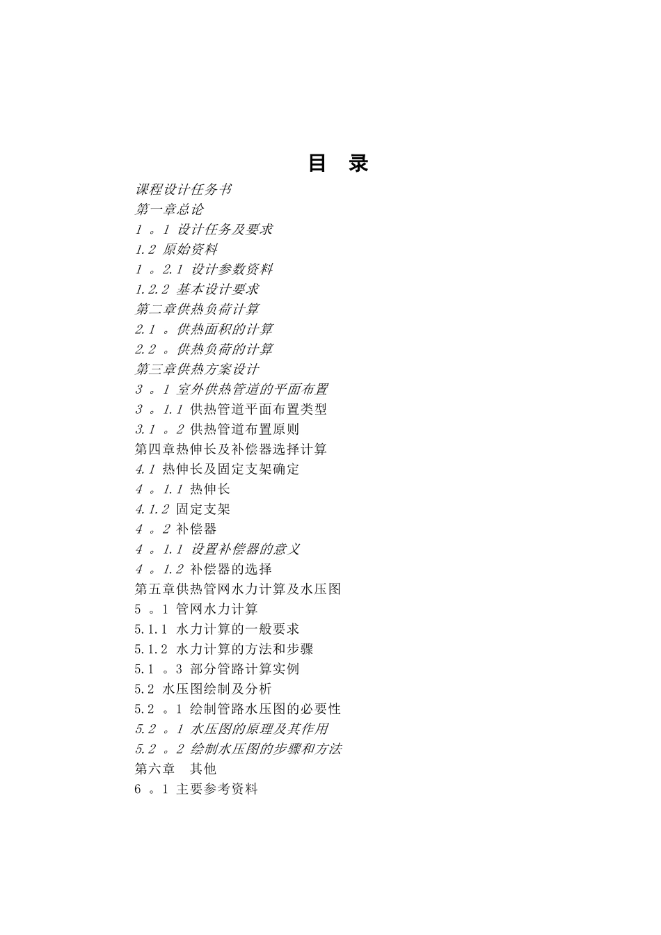 供热工程课程设计计算说明书_第2页