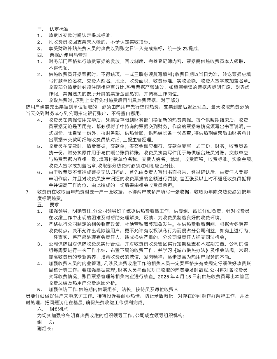 供热收费员岗位职责_第2页
