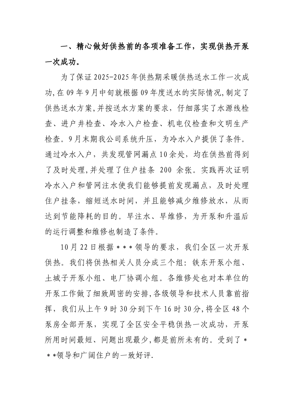 供热期工作总结_第2页