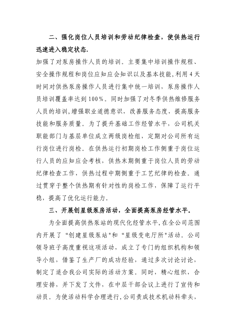 供热期工作总结_第3页