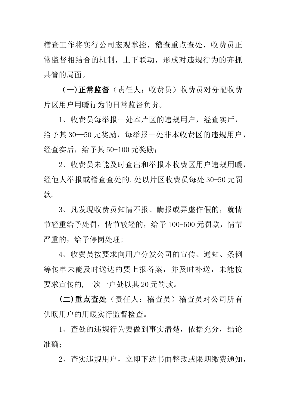 供热稽查管理办法_第2页