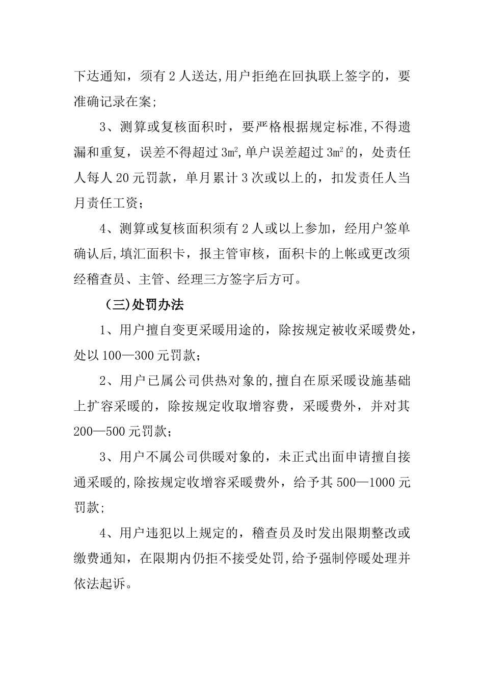 供热稽查管理办法_第3页