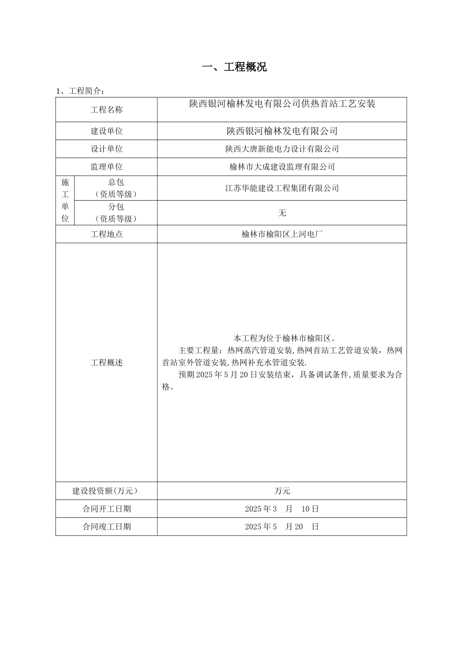 供热改造工程工艺监理细则_第3页