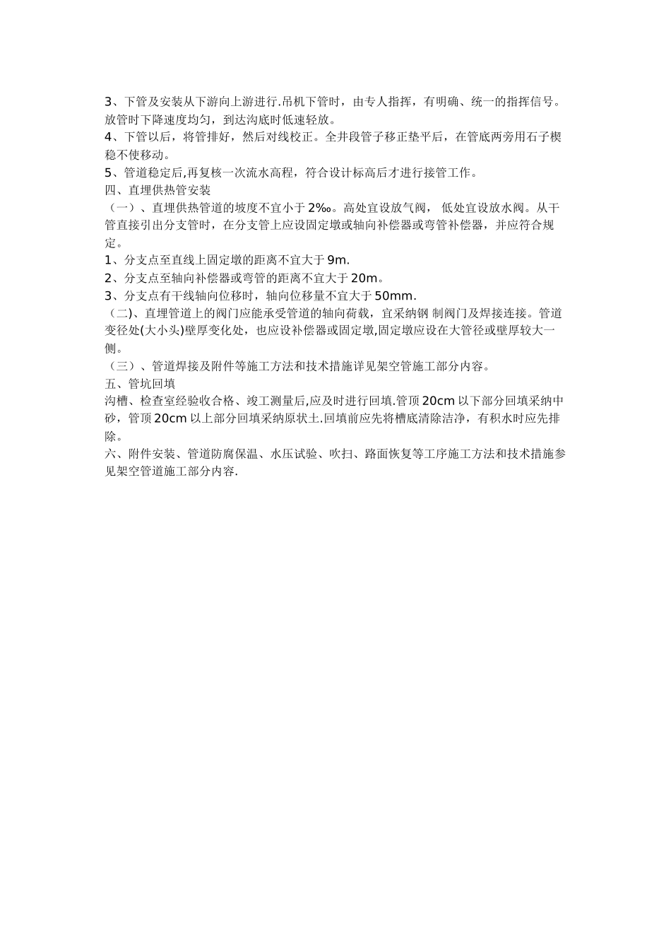 供热管线直埋供热管道施工方案_第2页