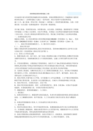 供热管线直埋供热管道施工方案