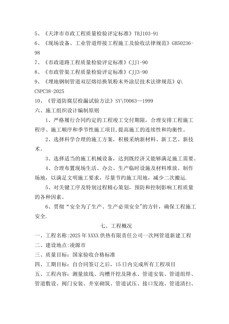 供热施工组织设计94853_第2页