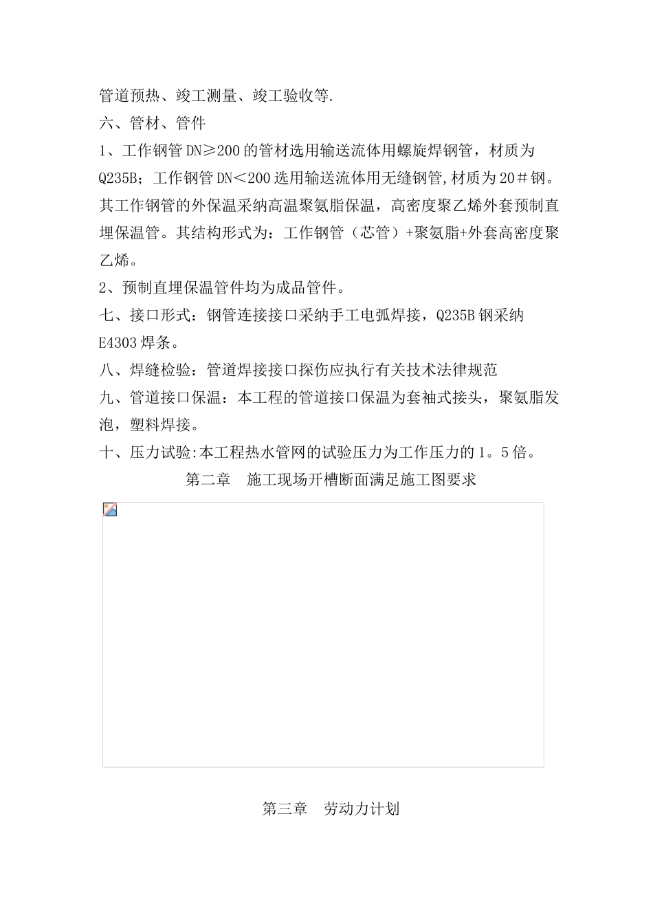 供热施工组织设计94853_第3页