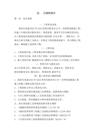 供热施工组织设计94853