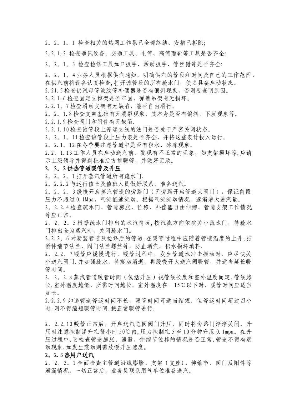 供热管网安全操作规程_第2页
