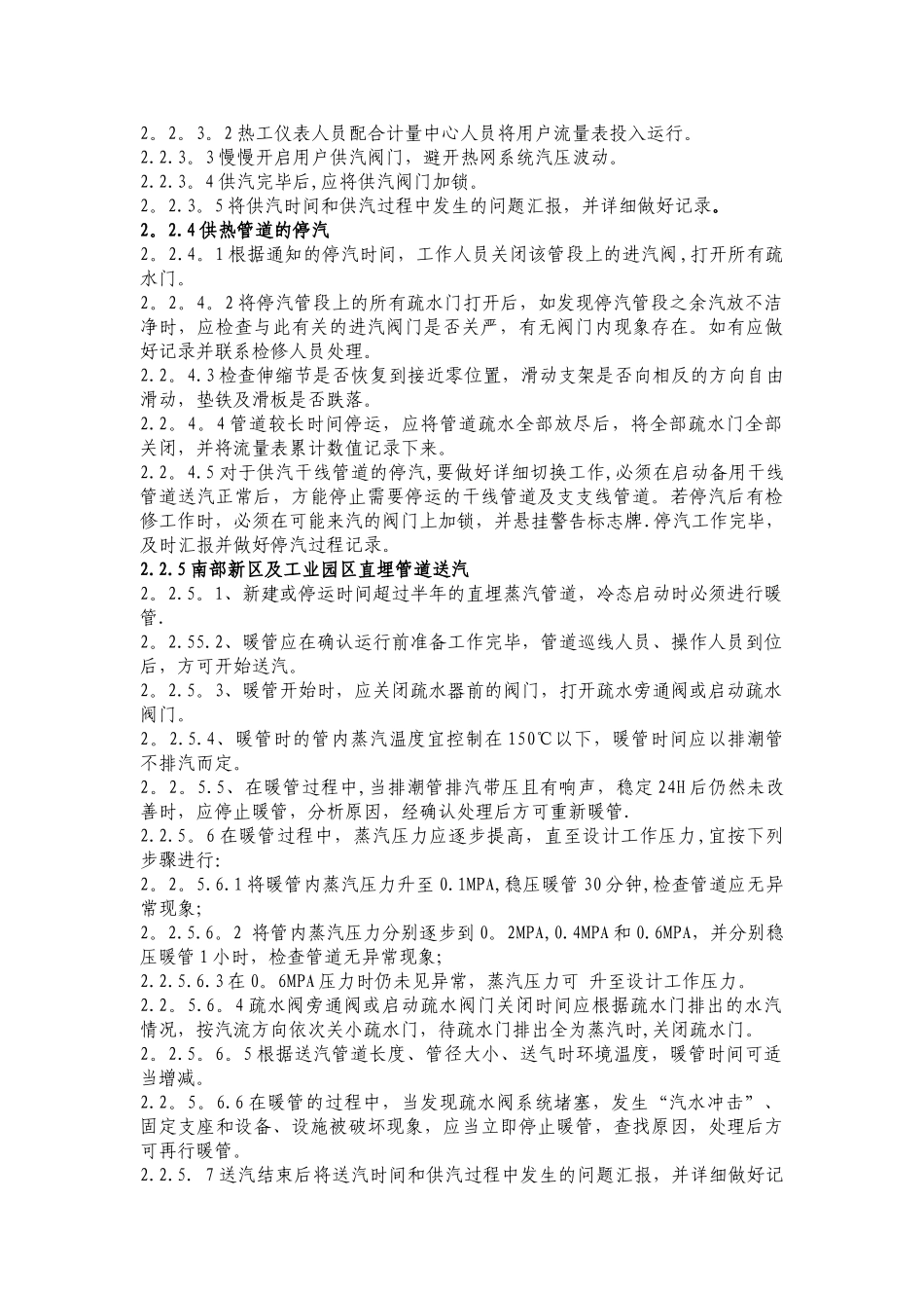 供热管网安全操作规程_第3页