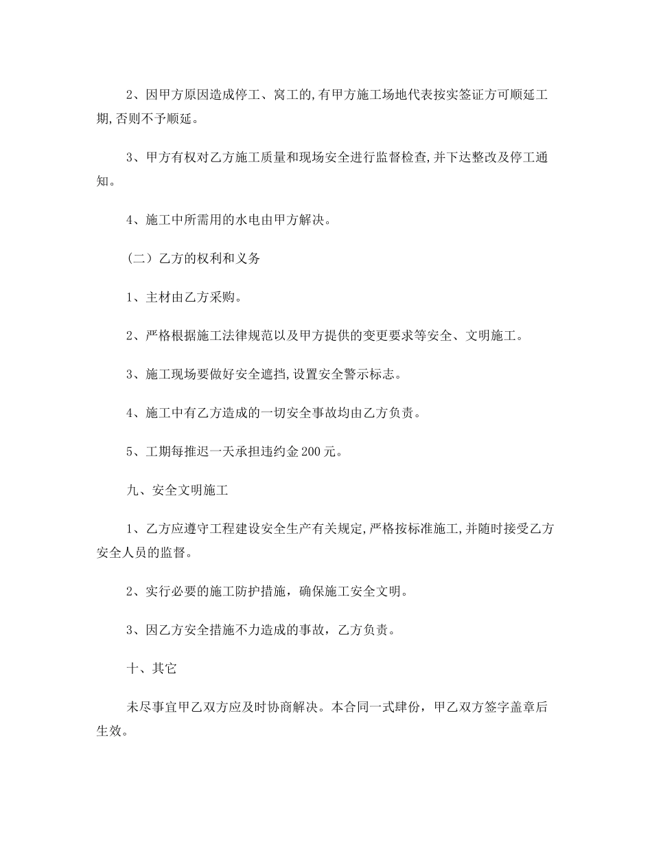 供热管网安装工程施工合同_第2页