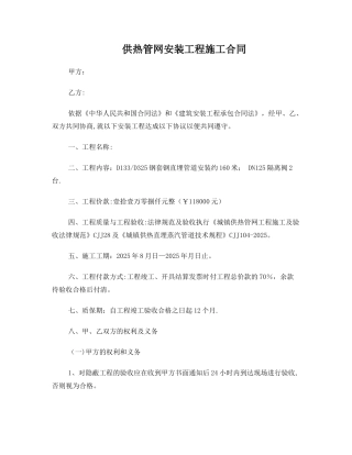 供热管网安装工程施工合同
