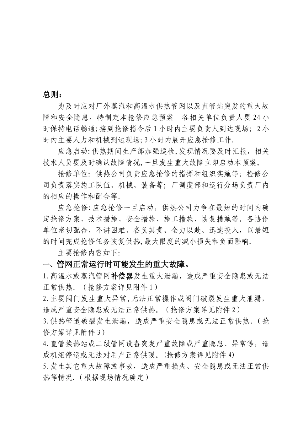 供热管网抢修应急预案_第2页