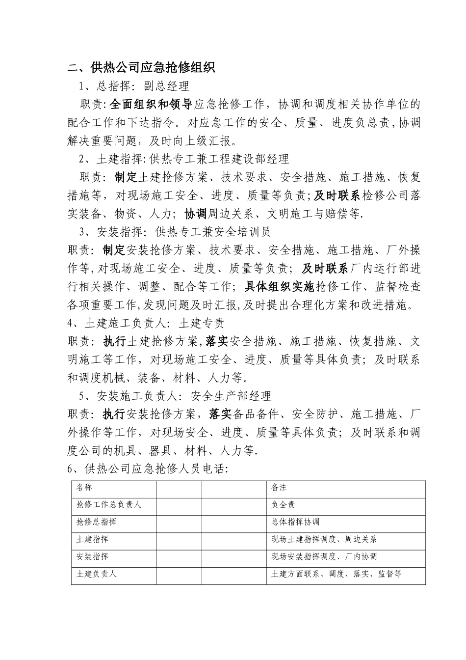 供热管网抢修应急预案_第3页