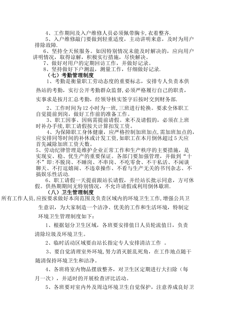 供热站运行管理制度_第3页