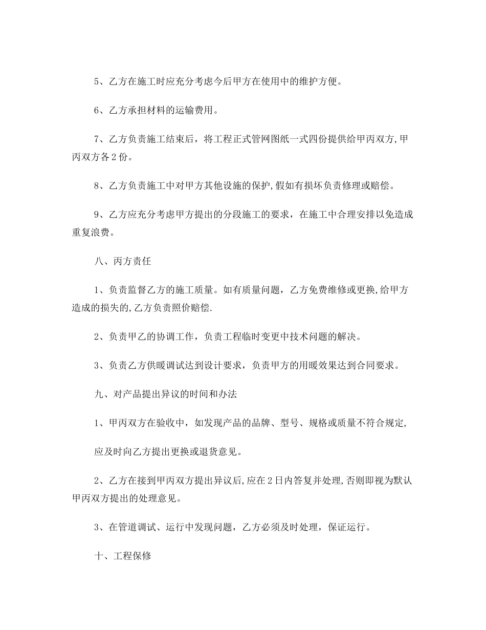 供热管网建设工程施工合同_第3页