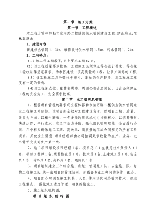 供热管网改造施工组织设计17806