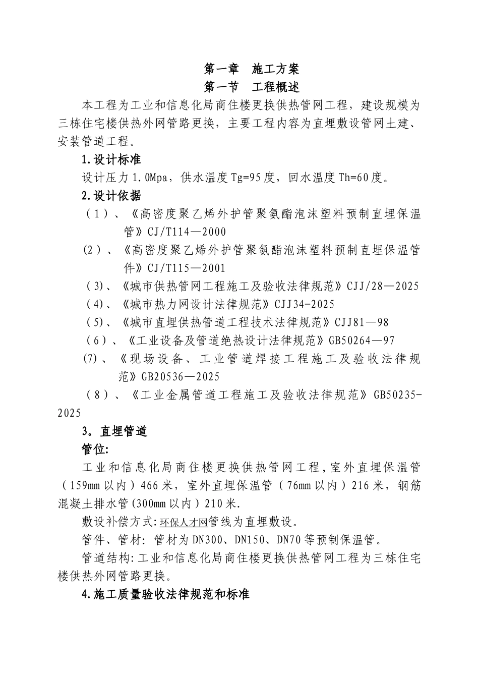 供热管网改造施工组织设计_第2页