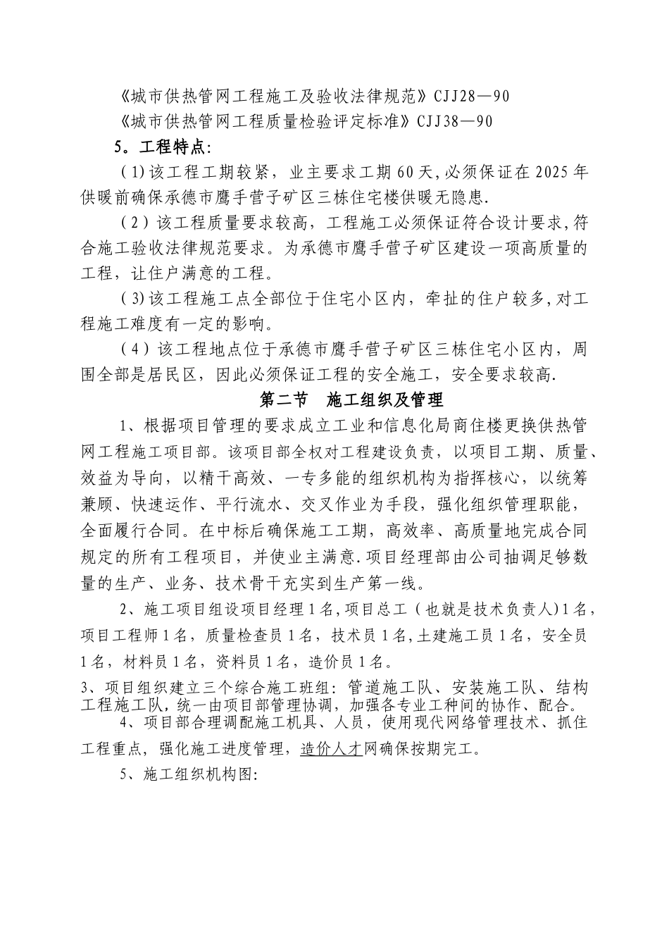 供热管网改造施工组织设计_第3页