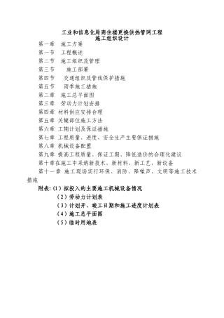 供热管网改造施工组织设计