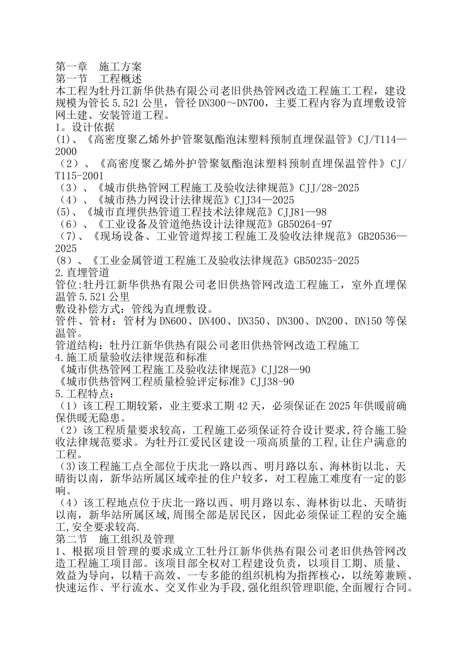 供热管网改造施工组织设计[1]_第3页